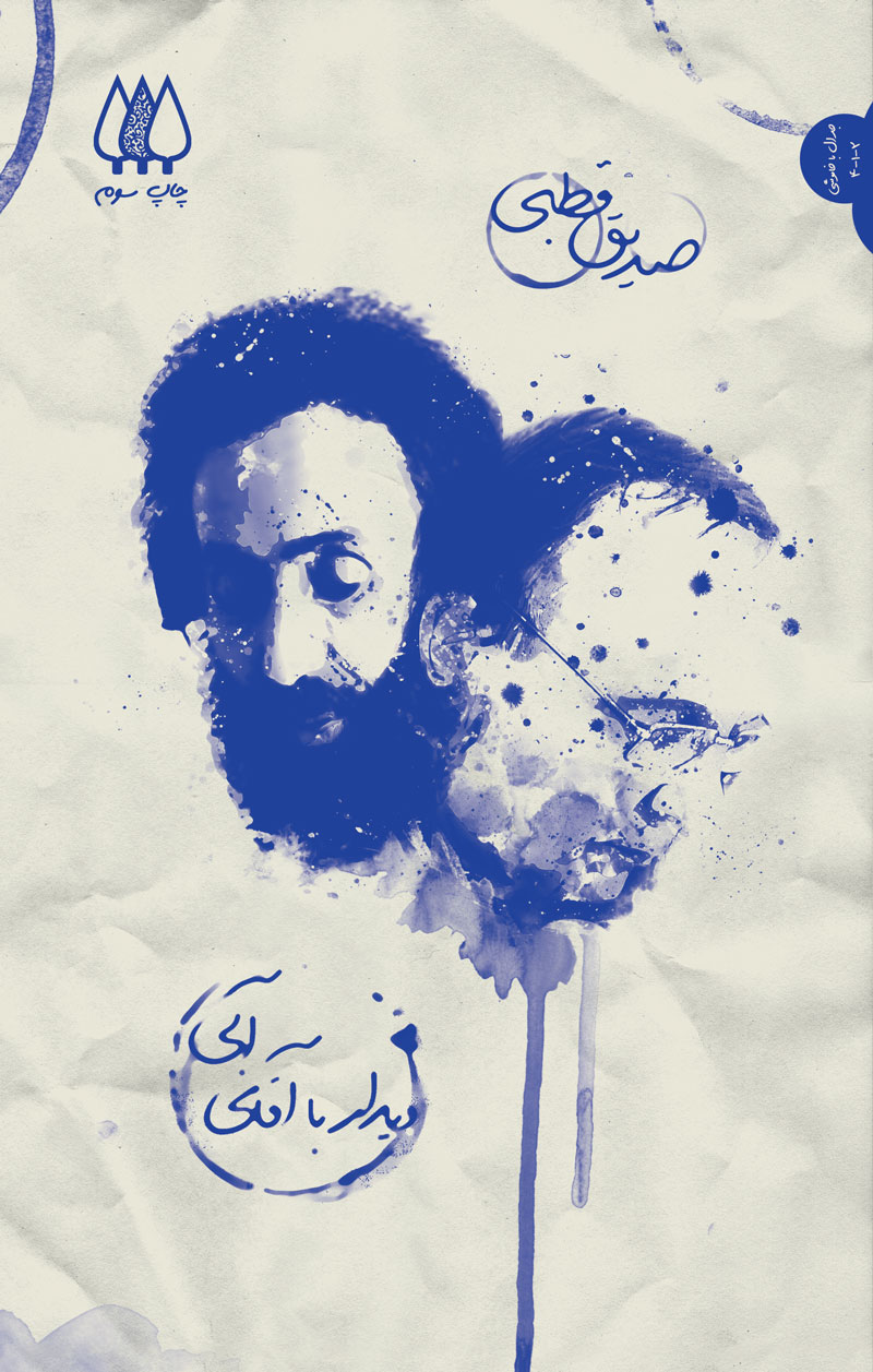 Didar-Abi-new