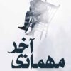 مهمانی آخر