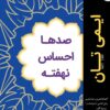 صدها احساس نهفته