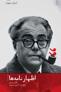 اظهارنامه‌ها