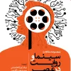 سینما_در_عصر_دیجیتال_روی_جلد