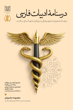 درسنامۀ ادبیات فارسی